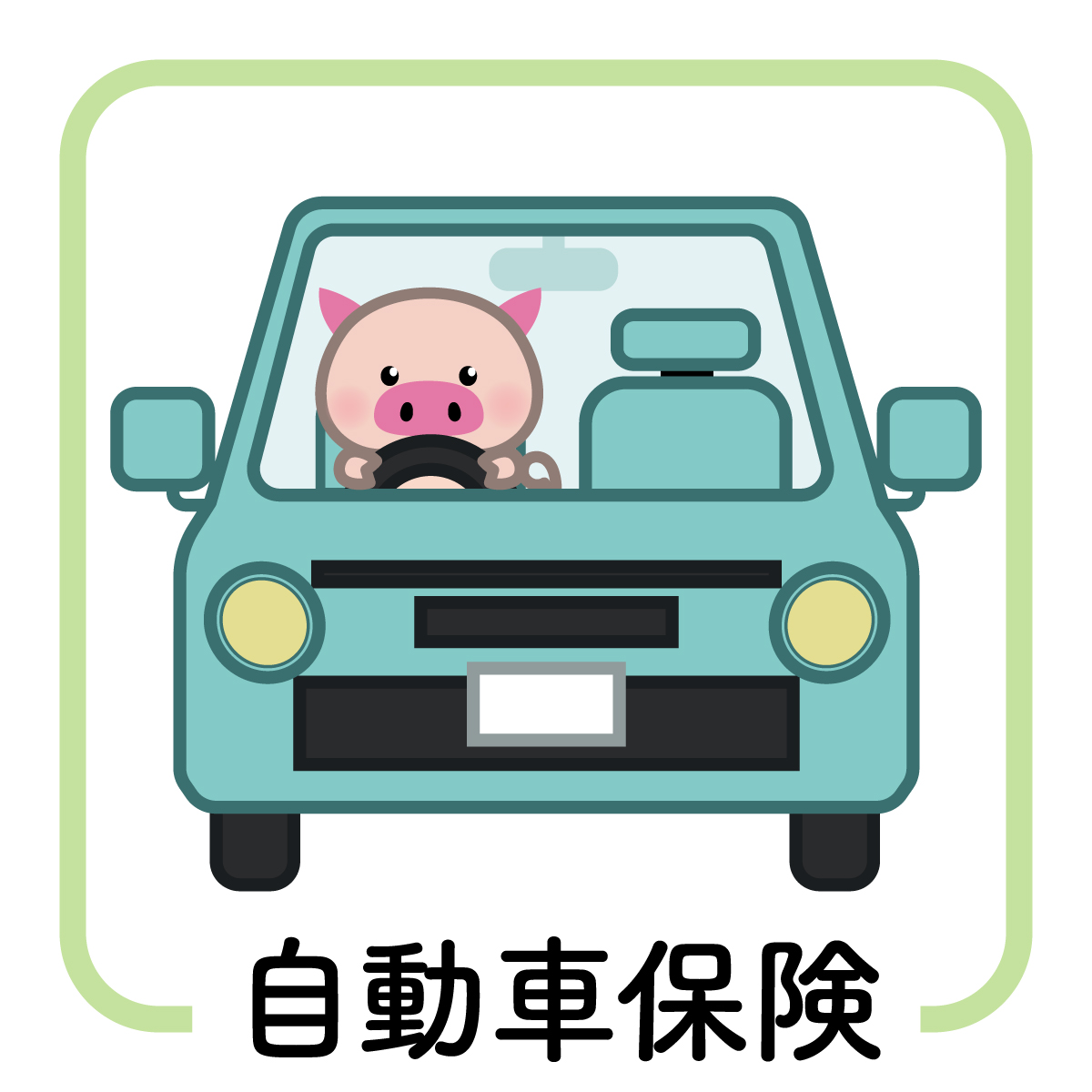 自動車保険！1月料率改定！！(保険会社によってはないところも)