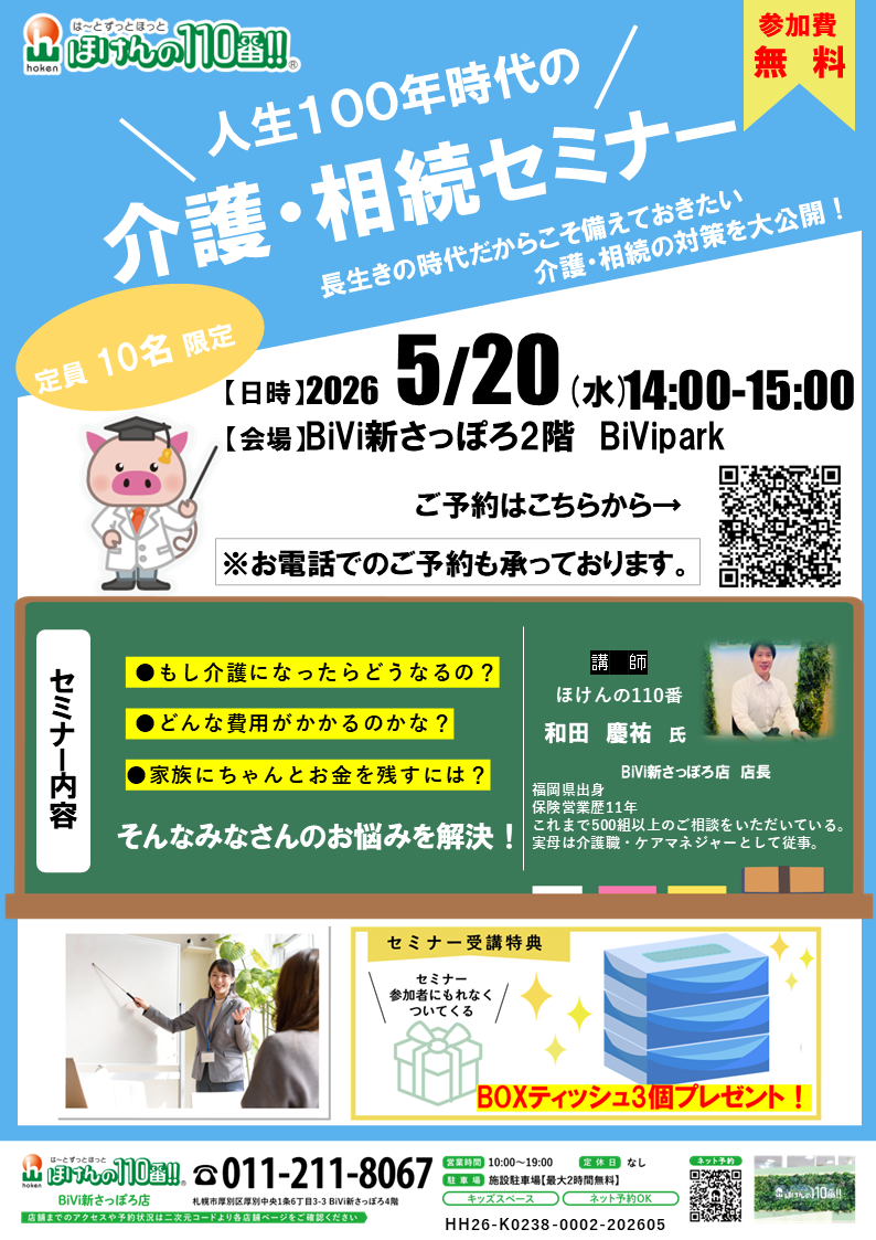 介護・相続セミナーのご案内