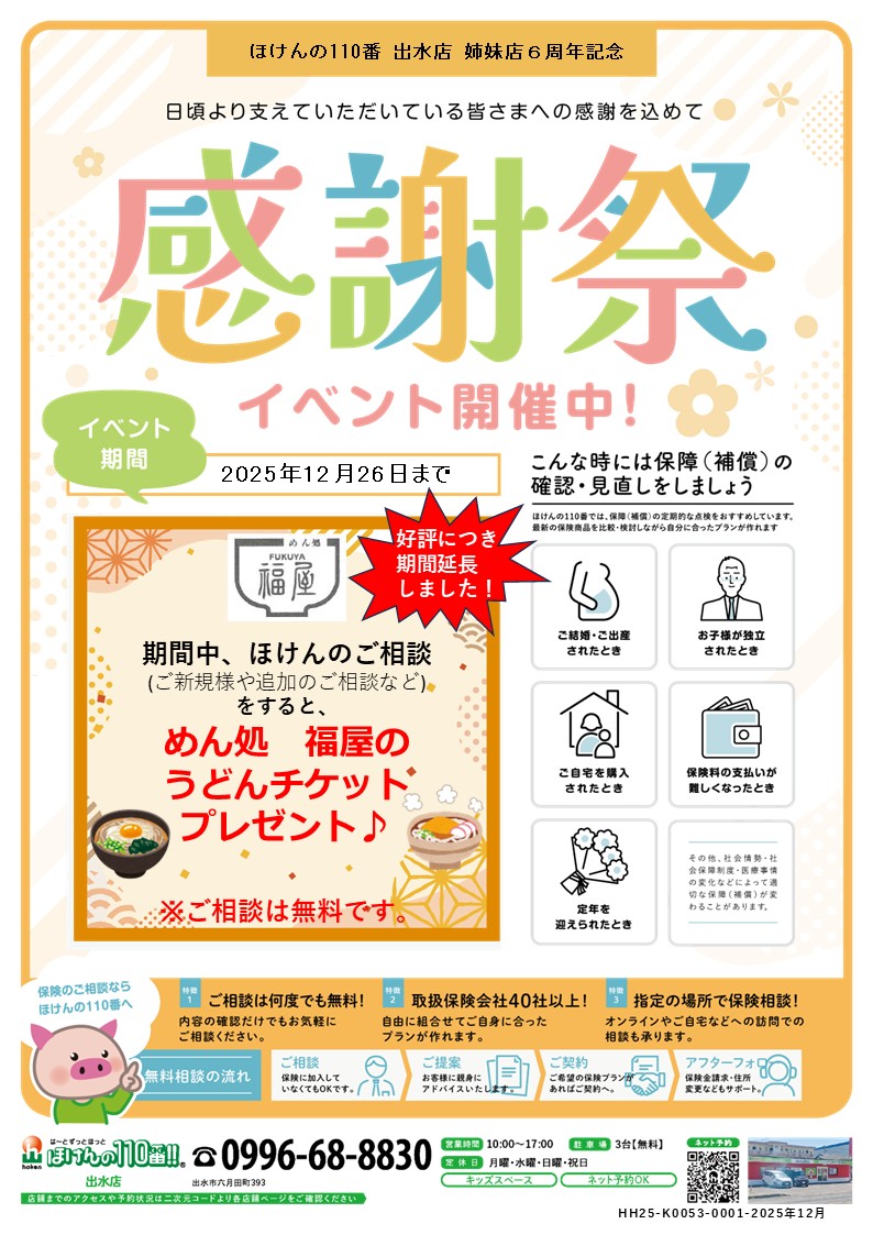 【ご好評につき期間延長しました！】