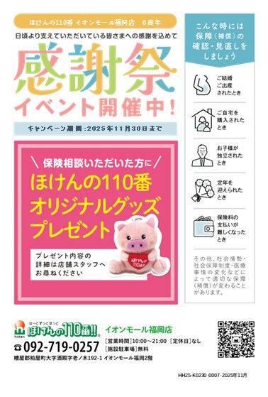 感謝祭イベント開催中！！