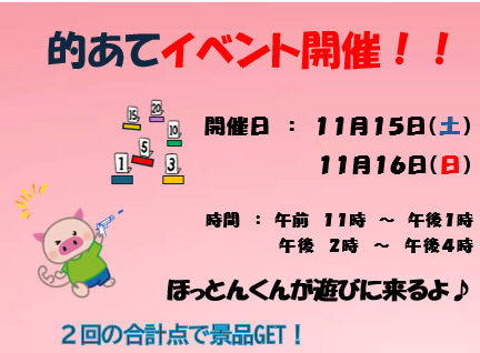 １１月　イベントのご案内