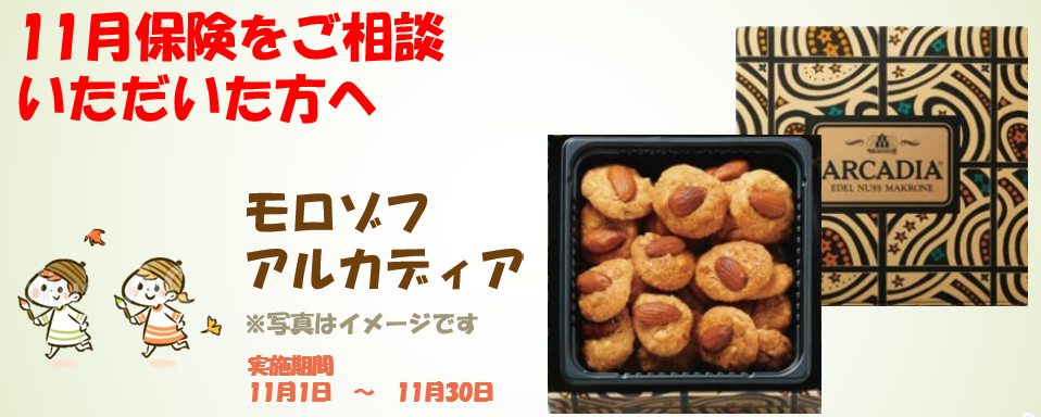 １１月ご来店の方へ