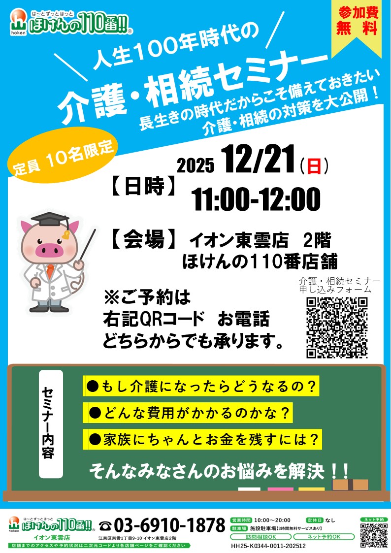 12月21日　無料！介護相続セミナー開催！