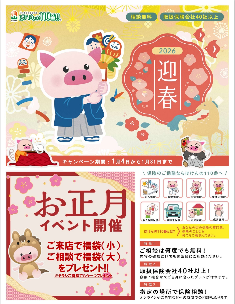 年末年始の営業について