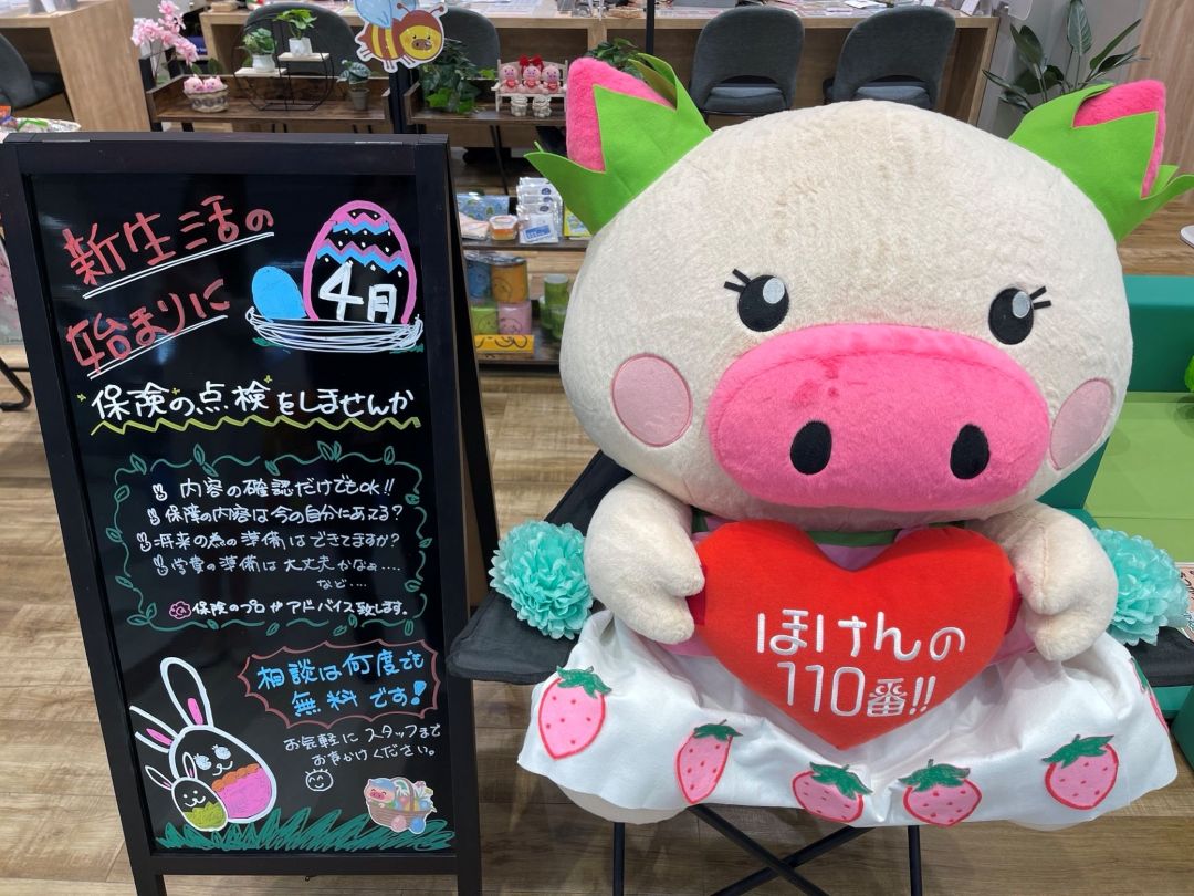 新生活の始まりに保険の点検をしませんか？