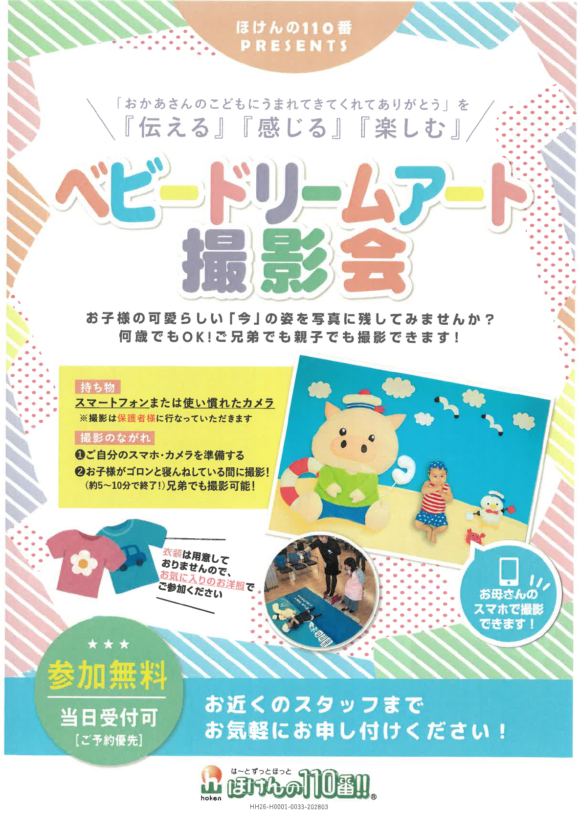 ♪ベビードリームアート撮影会のお知らせ♪