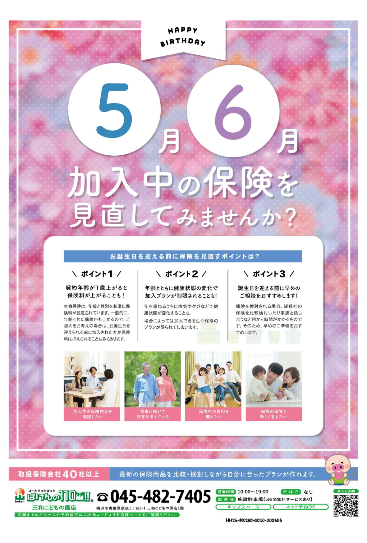 ★5月・6月お誕生日のお客様★　バースデーキャンペーン開催中！！