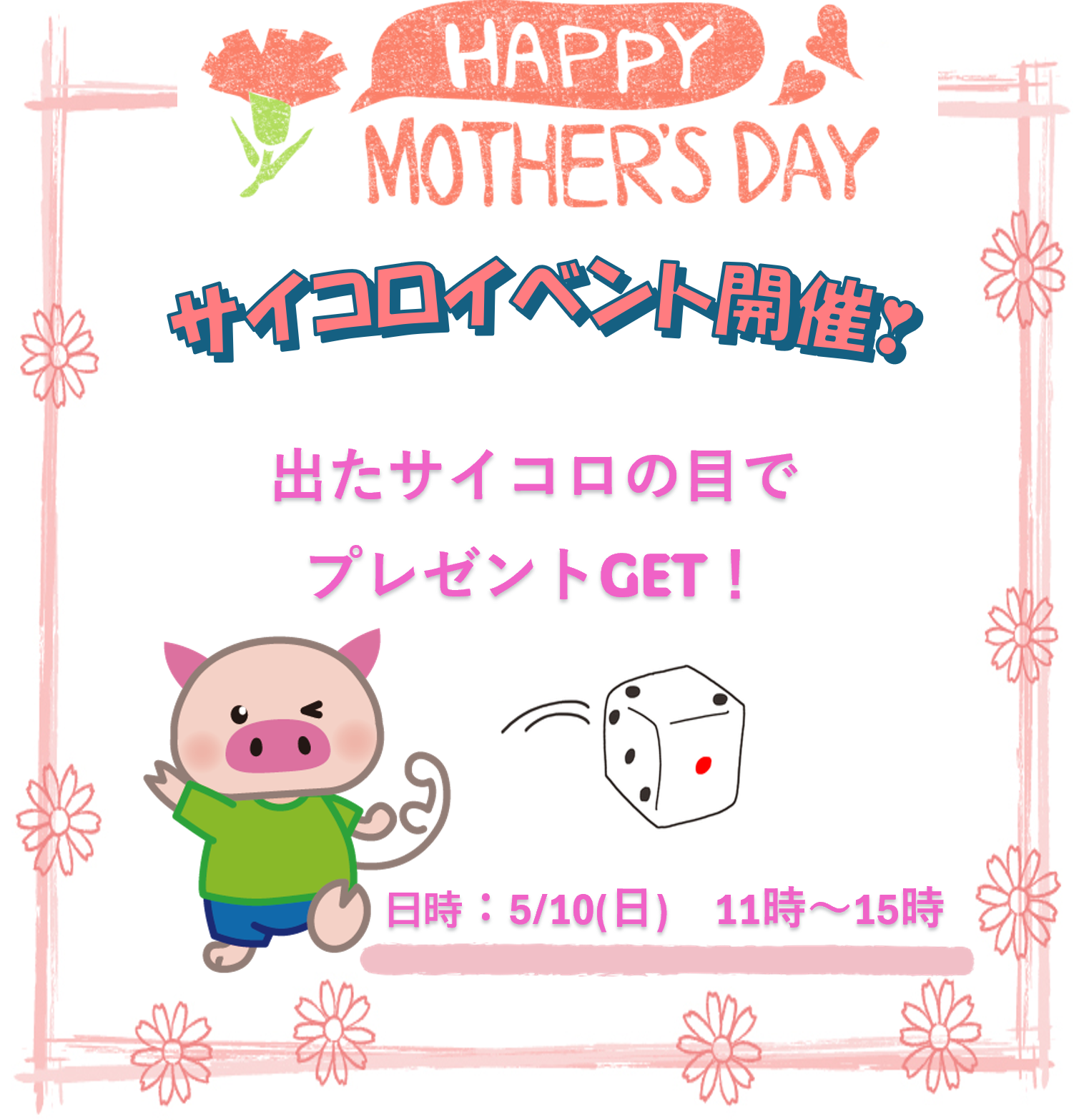 ☆お母さんありがとう！母の日イベント開催☆