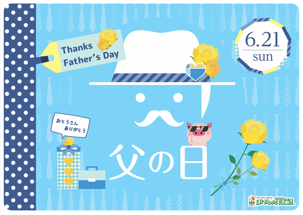 【予約受付中】 父の日選べるプレゼント キャンペーンのお知らせ