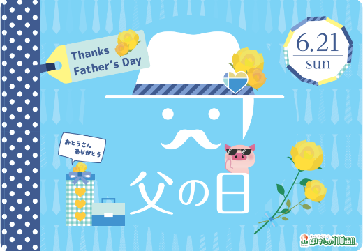 6月の保険相談キャンペーン！