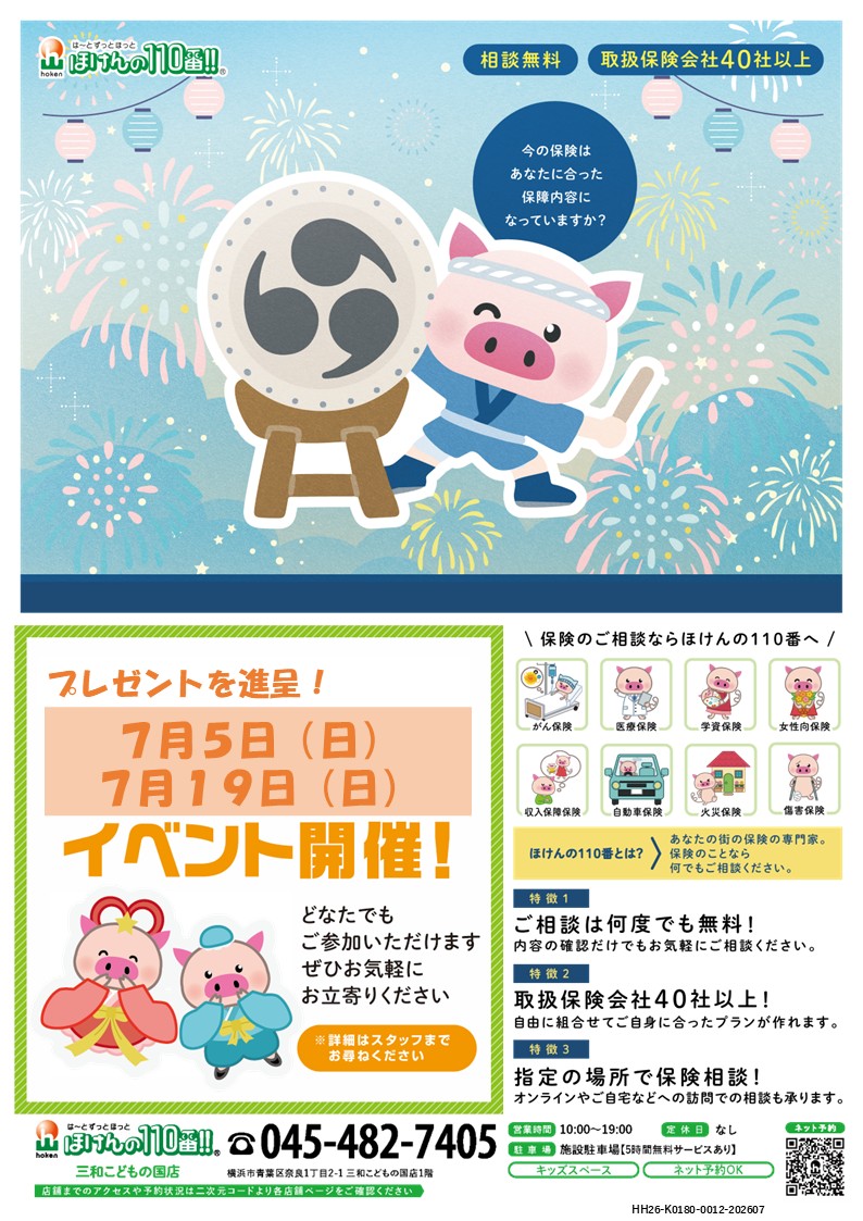 ☆彡７月イベント開催☆彡