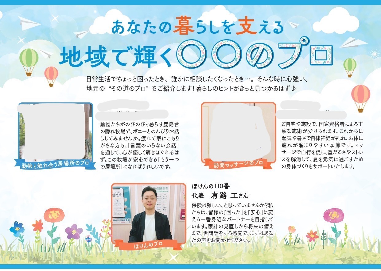★地域情報誌さきっぺ６月号に掲載されました★