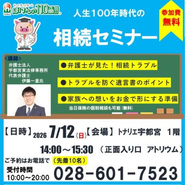 相続セミナー開催のお知らせ