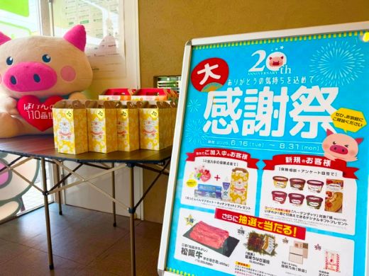 ほけんの110番☆２０周年感謝祭☆開催中！