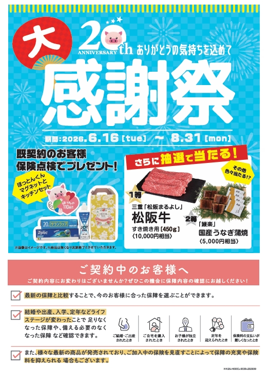 ほけんの110番が20周年を迎えます♪