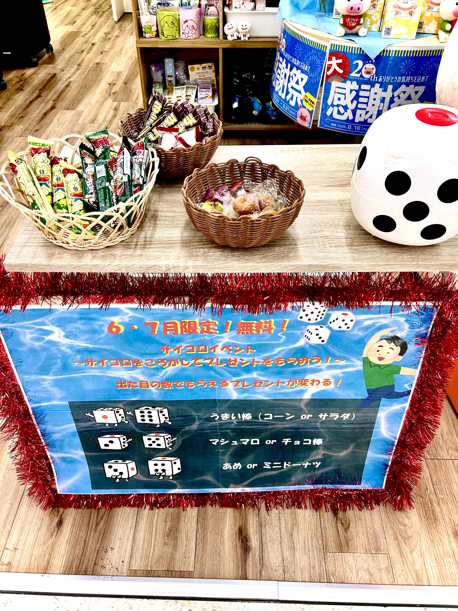 サイコロイベントを開催中♪