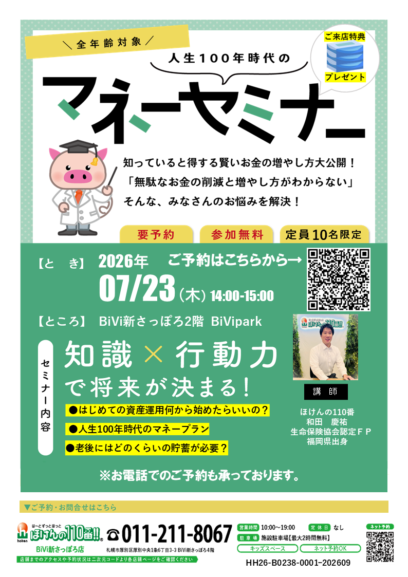 マネーセミナー開催のお知らせ