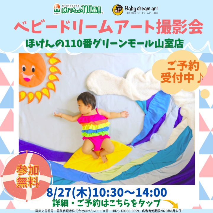 ベビードリームアート開催！！