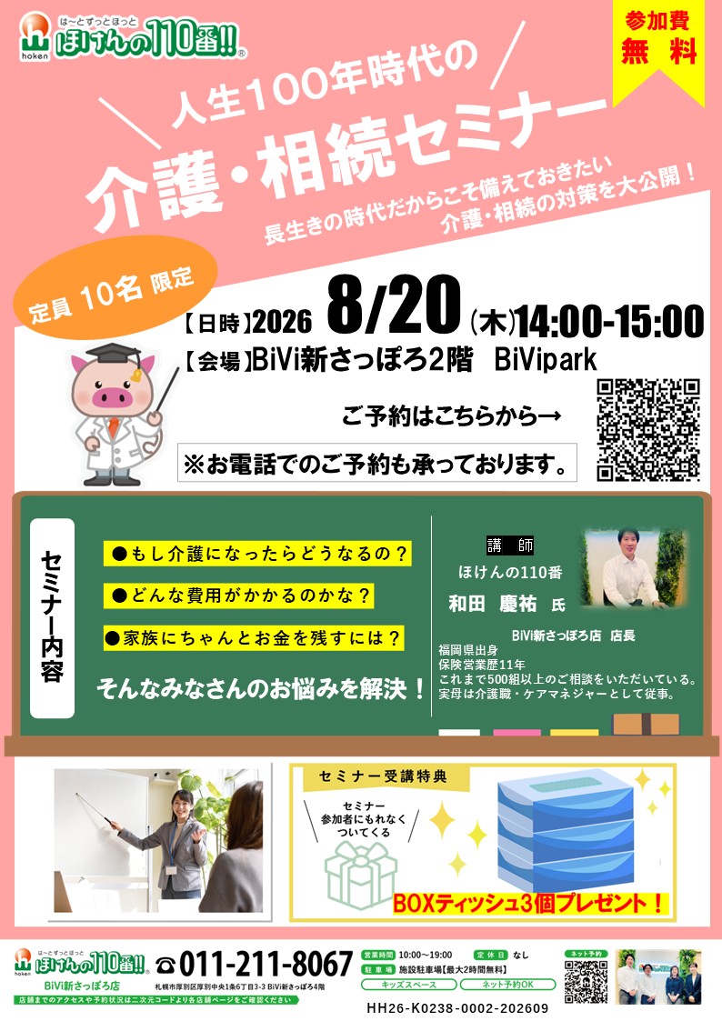 介護・相続セミナーのご案内