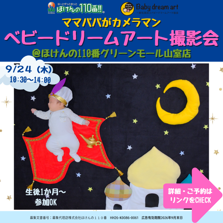 ベビードリームアート撮影会開催！！
