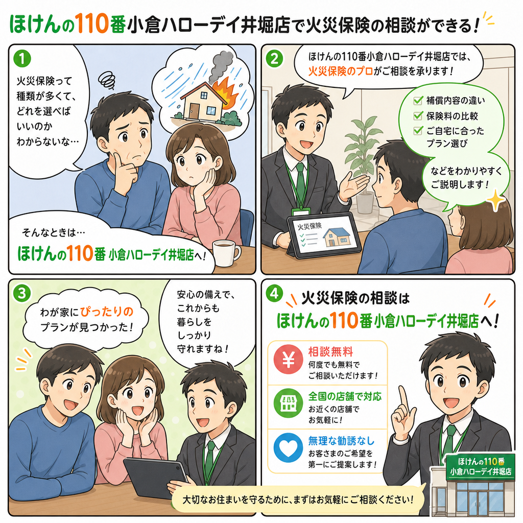 火災保険の見直しやご相談をお考えの方