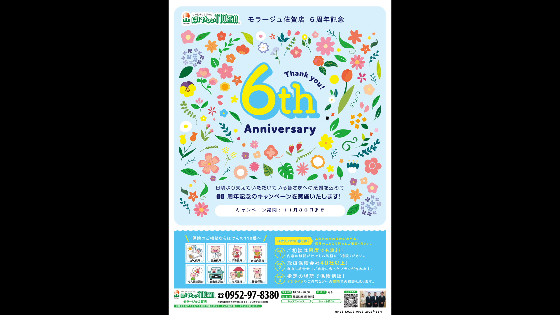 ６周年感謝祭のご案内