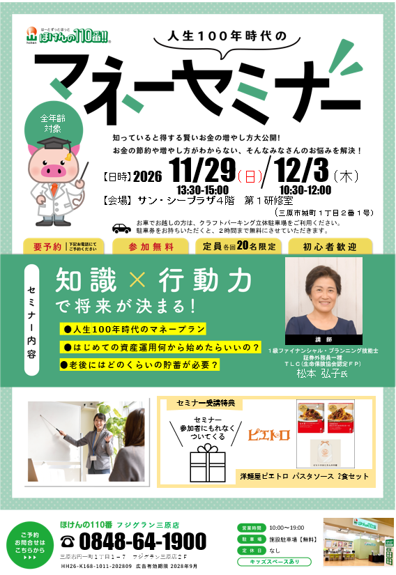 マネーセミナー開催のお知らせ
