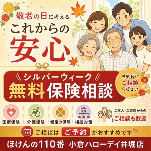 敬老の日をきっかけに、これからの安心について考えてみませんか？
