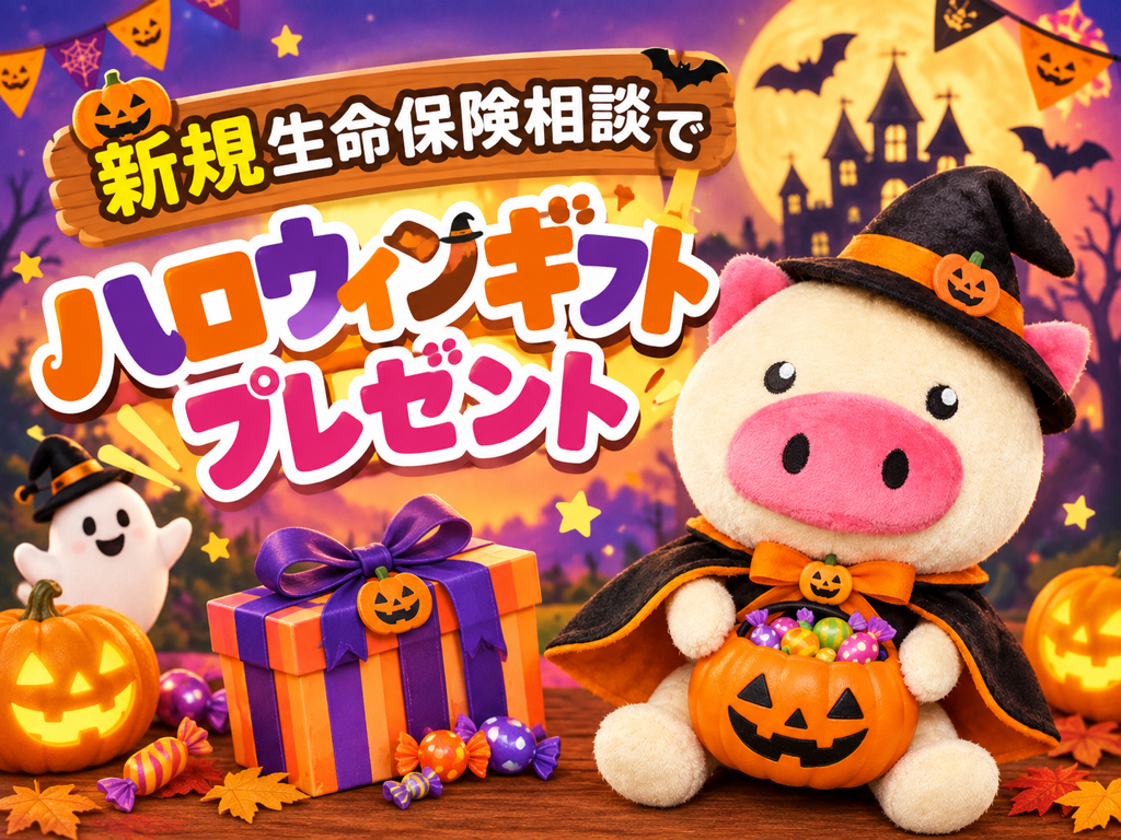 ほけんの110番イオン小郡店　１０月ご相談キャンペーン