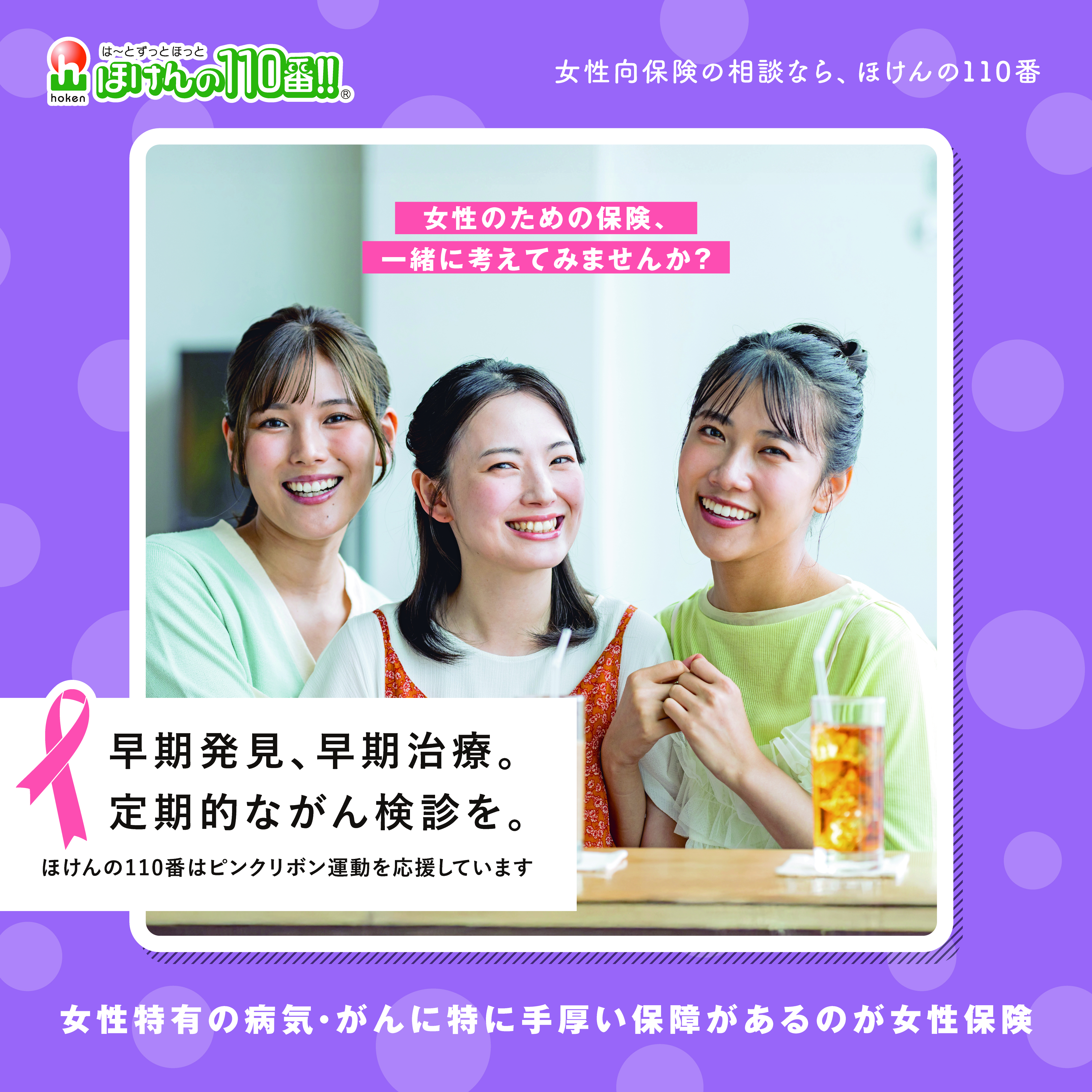 ご存じですか?10月のピンクリボン月間