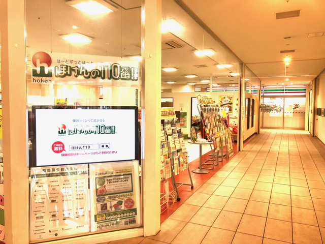 ほけんの110番 うつのみや表参道スクエア店