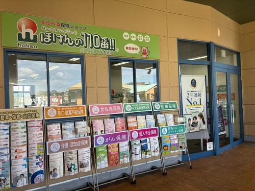 ほけんの110番 パークプレイス大分店