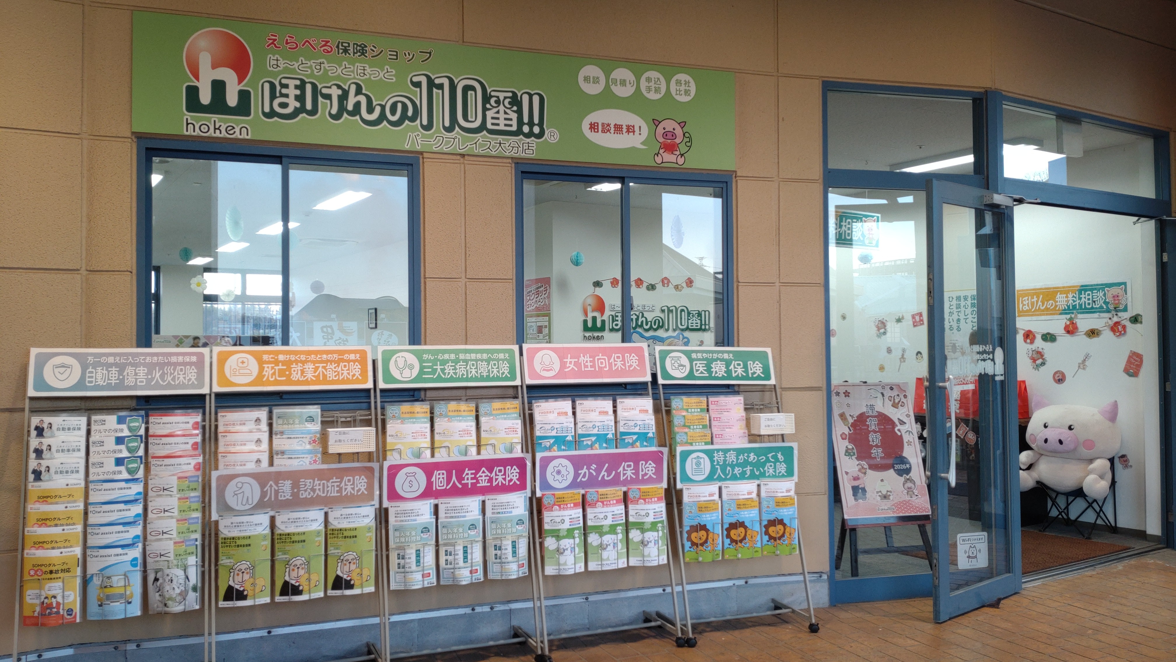 サンリブわさだ店 - 保険の相談窓口｜ほけんの110番【公式】｜大分市わさだ