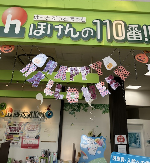 ほけんの110番 Ｔぽーと高浜店