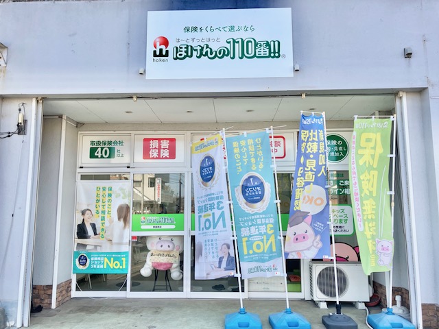 ほけんの110番 鹿屋寿店
