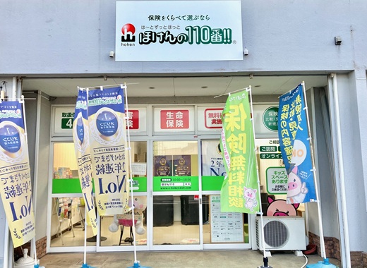 ほけんの110番 鹿屋寿店
