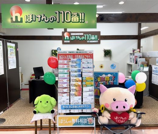 ほけんの110番 羽島ウイング店