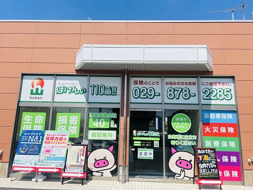 ほけんの110番 ひたち野うしく店