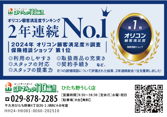 ひたち野うしく店　店舗写真