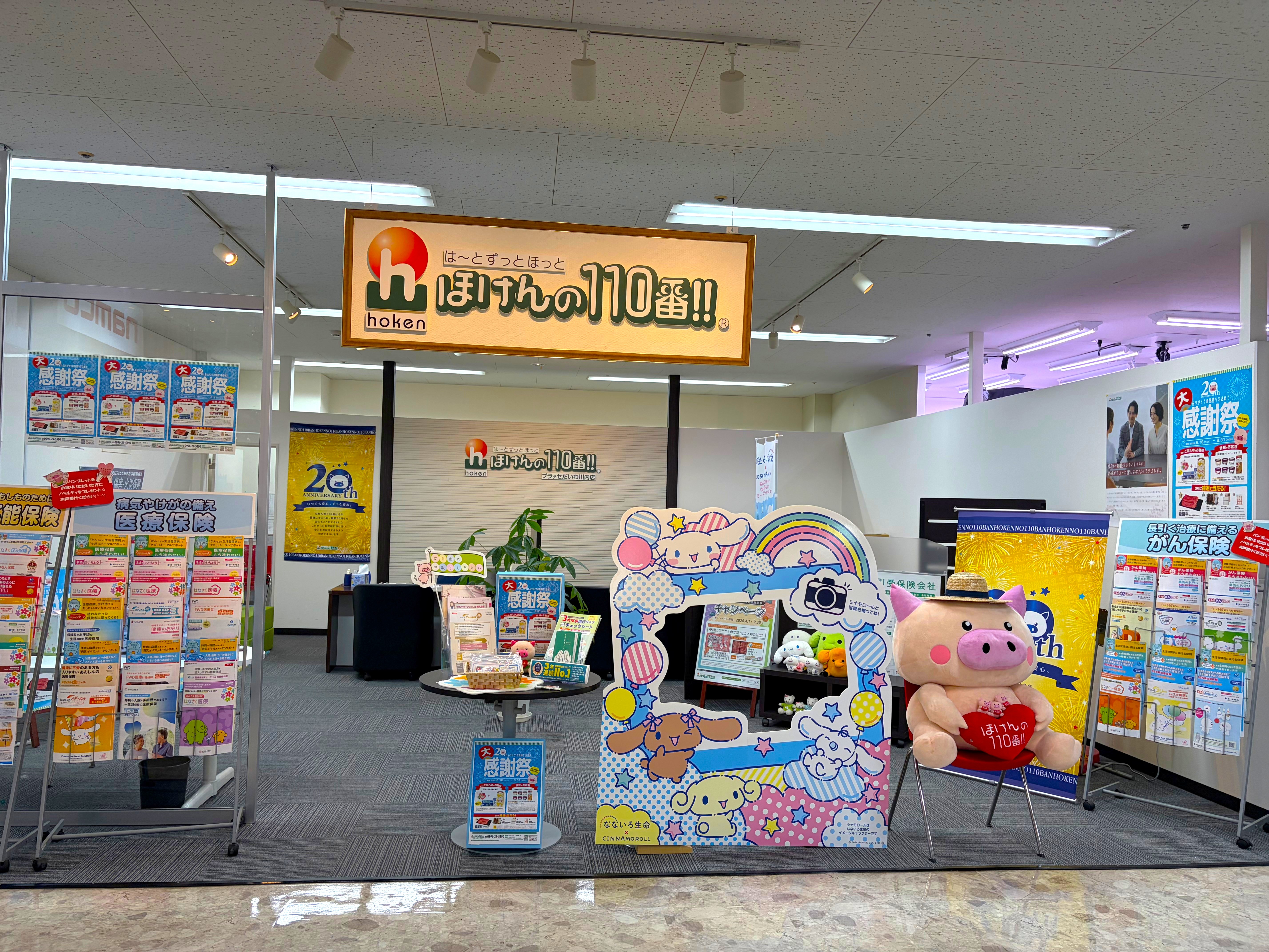 ほけんの110番 プラッセだいわ川内店