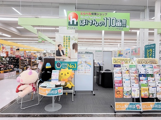 ほけんの110番 サンリブ杵築店