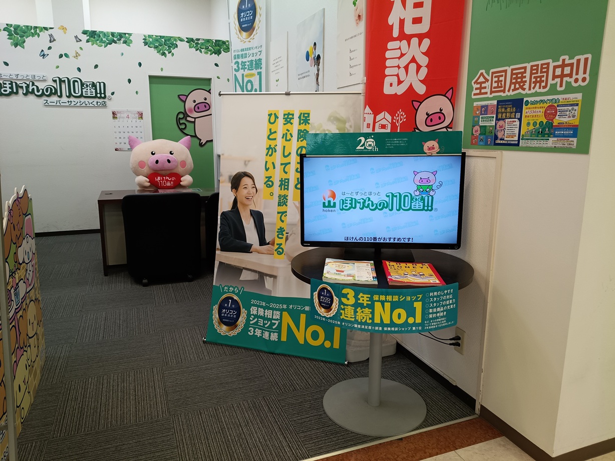 スーパーサンシいくわ店 店舗写真