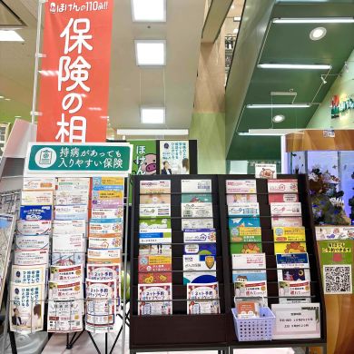 ほけんの110番 アピタ富山東店