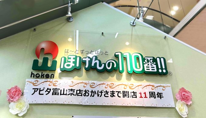 アピタ富山東店　店舗写真