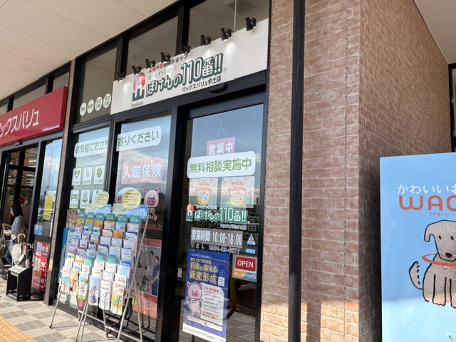 ほけんの110番 マックスバリュ宇土店