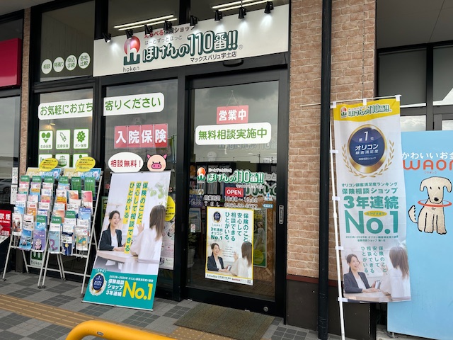 ほけんの110番 マックスバリュ宇土店