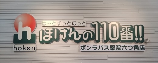 ボンラパス薬院六つ角店 店舗写真