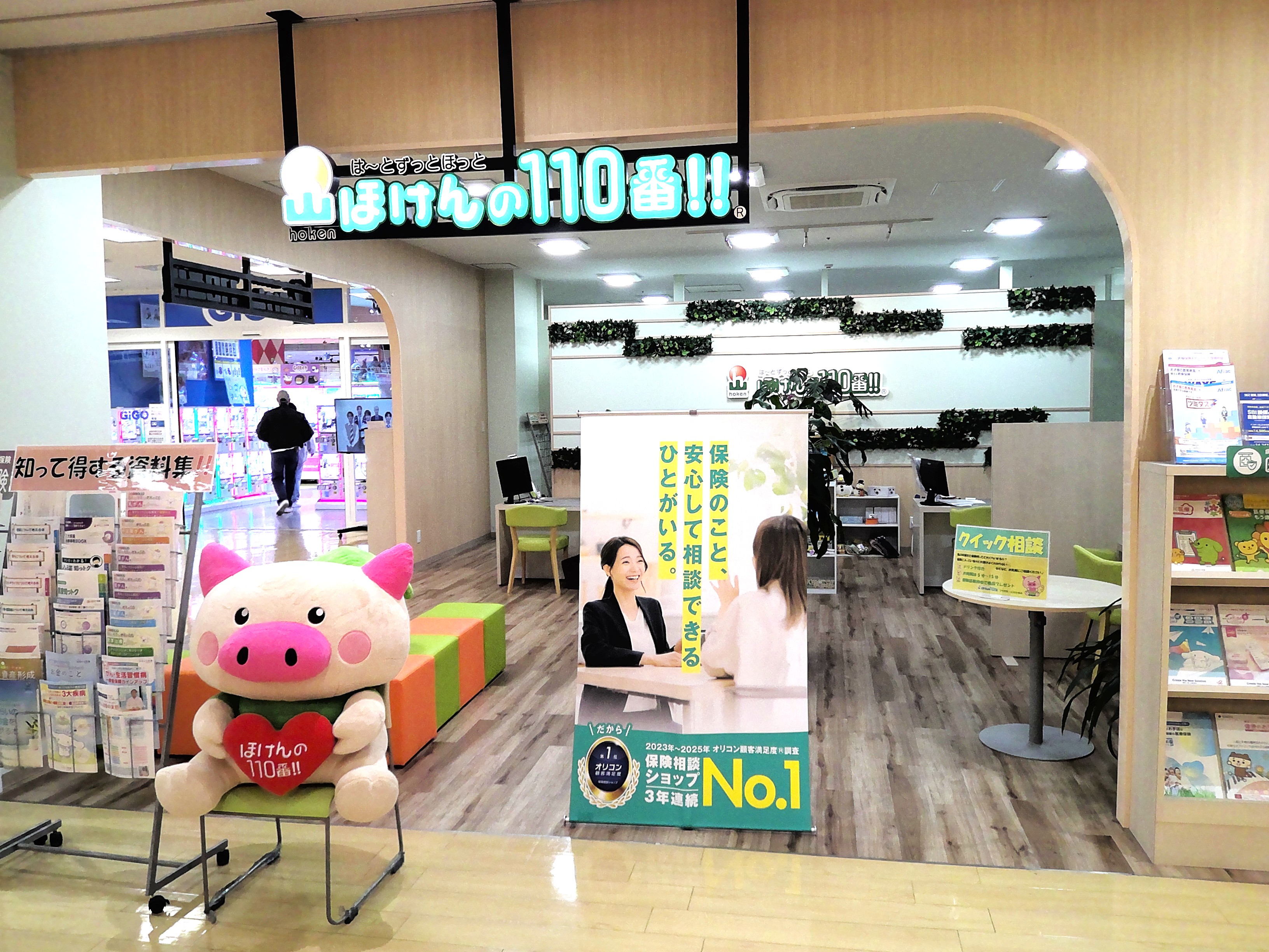 ほけんの110番 プラザモールなかま店