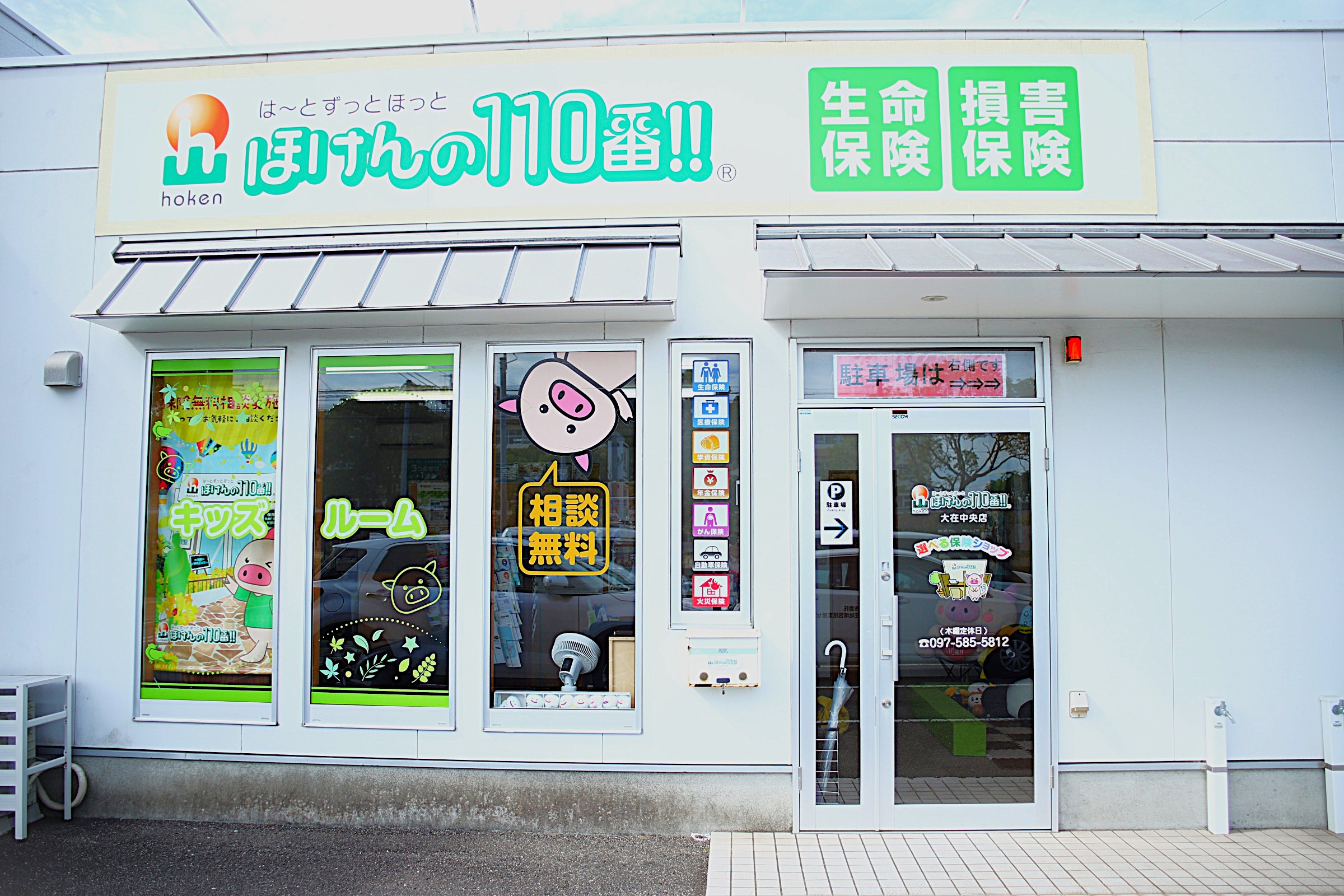 ほけんの110番 大在中央店