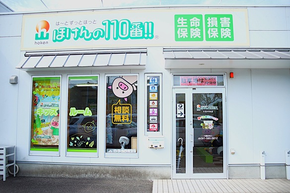 ほけんの110番 大在中央店